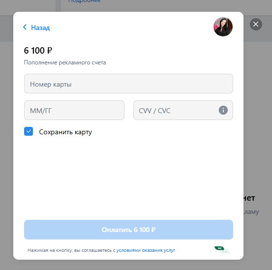 Как оплатить рекламу ВКонтакте: все способы в 2026 году