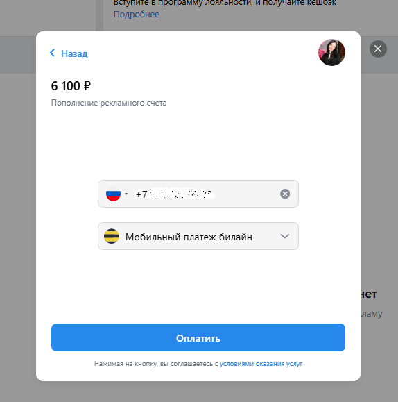 Как оплатить рекламу ВКонтакте: все способы в 2026 году