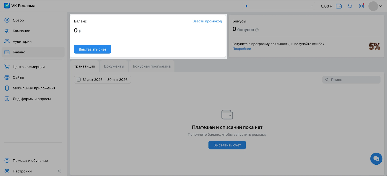 Как оплатить рекламу ВКонтакте: все способы в 2026 году