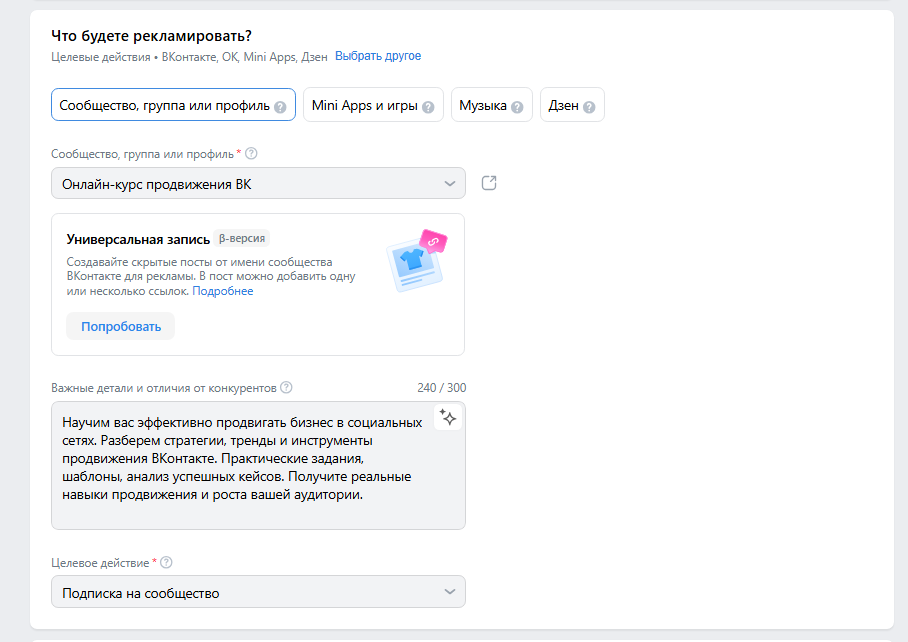 Как правильно рекламировать сообщество ВКонтакте