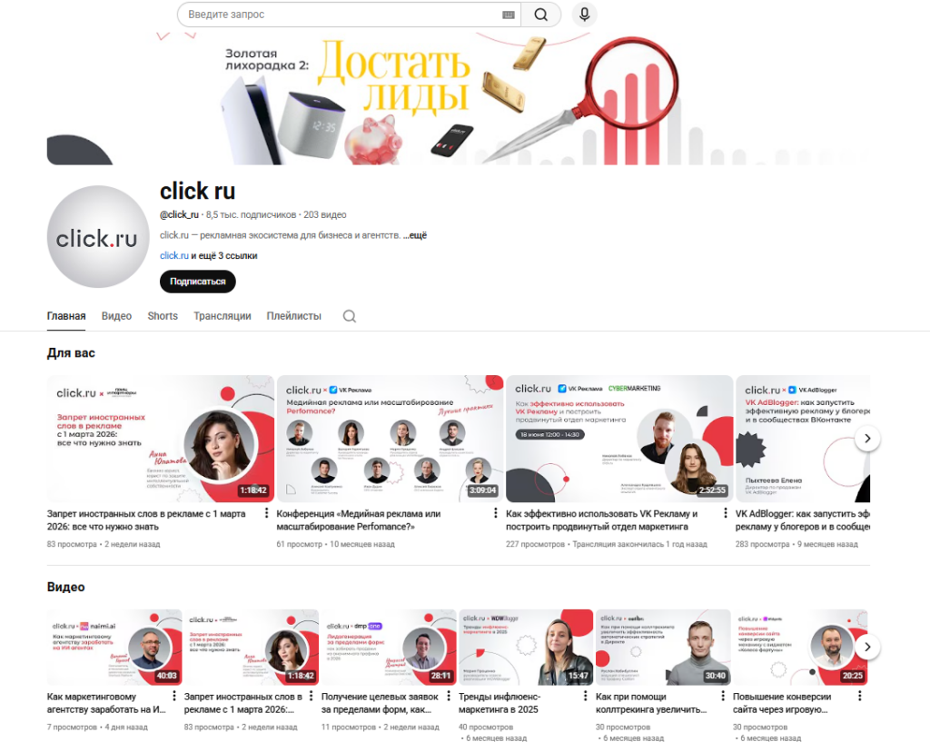 Например, именно так делает click.ru. На канале 8,5 тыс. подписчиков