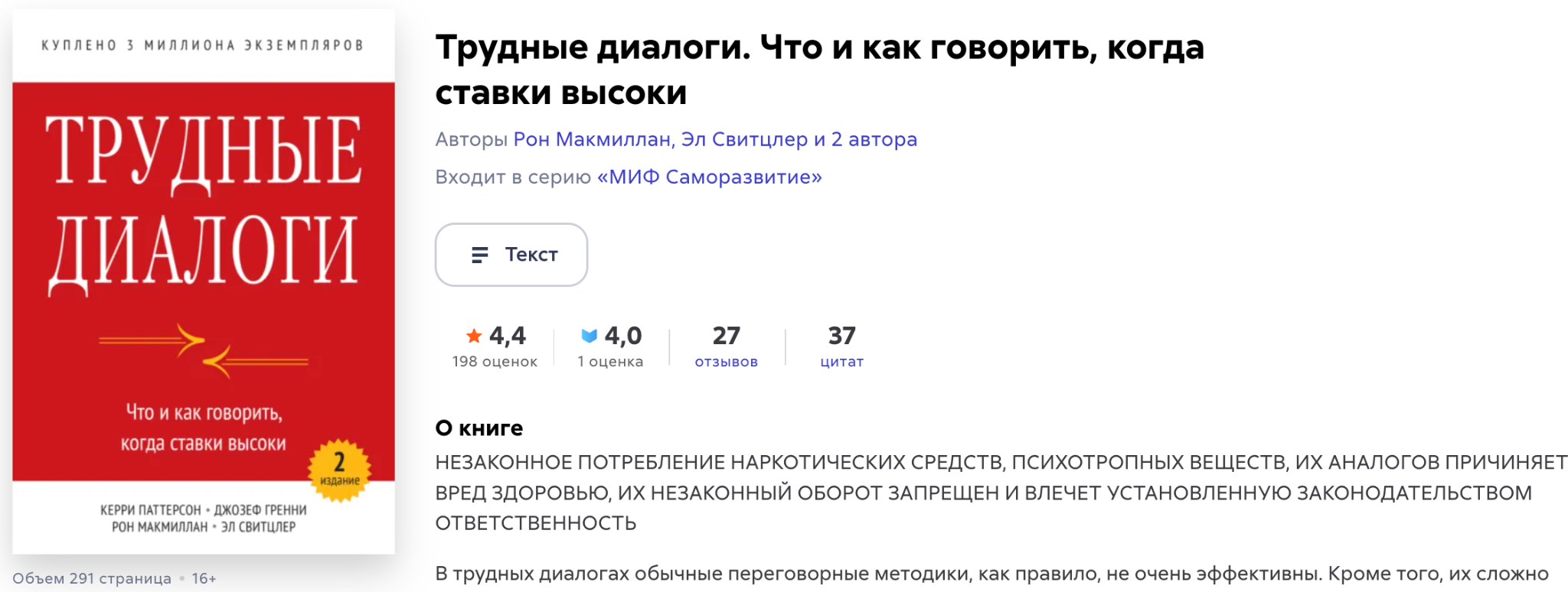 Что говорить в напряженных ситуациях: разбор книги «Трудные диалоги»