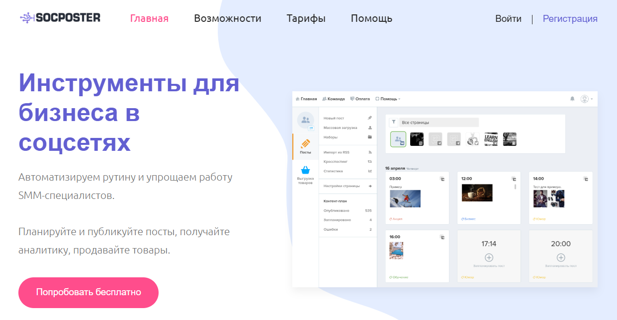 Топ-10 сервисов для отложенного постинга и автопостинга в соцсетях
