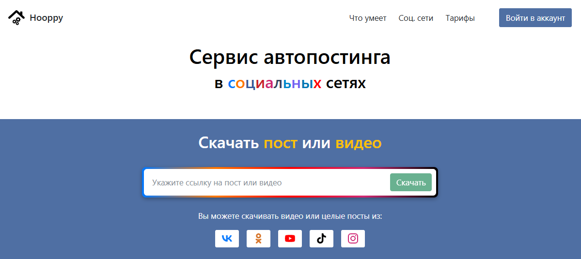 Топ-10 сервисов для отложенного постинга и автопостинга в соцсетях