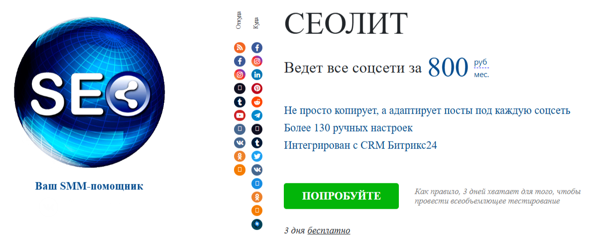 Топ-10 сервисов для отложенного постинга и автопостинга в соцсетях