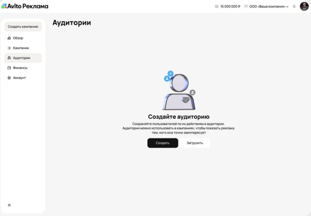 «Конструктор аудиторий» в Авито Рекламе