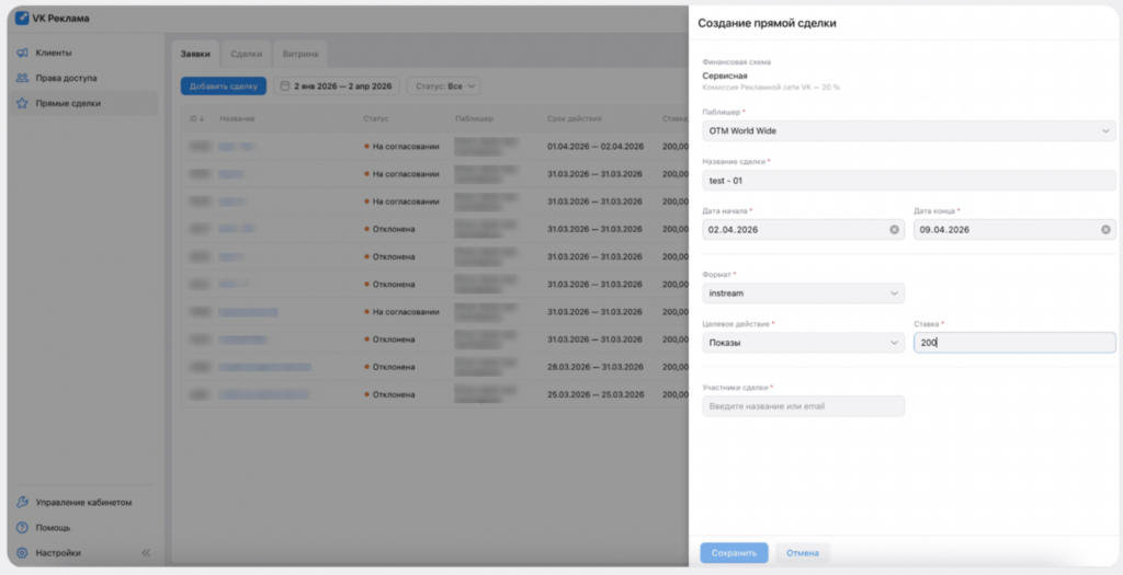 Создание прямой сделки в VK Рекламе