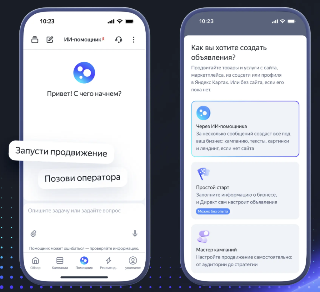 ИИ-помощник в Яндекс Директе теперь сам запускает кампании