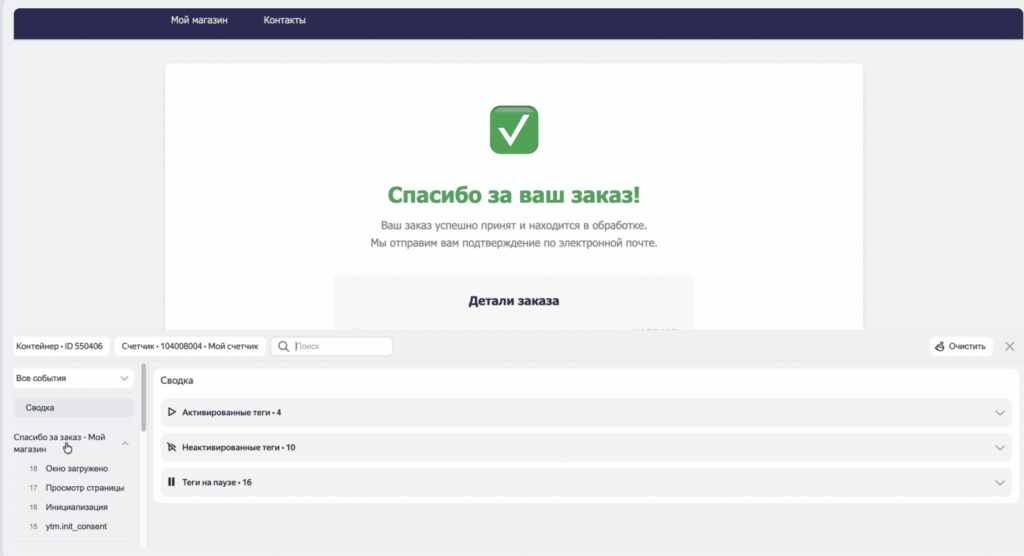 История навигации по сайту в Яндекс Тег Менеджере