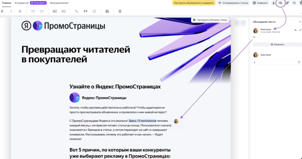 Доступ к комментариям в ПромоСтраницах