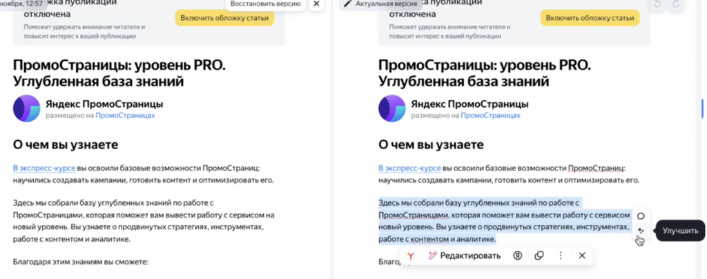 ПромоСтраницы представили инструменты для совместной работы с контентом