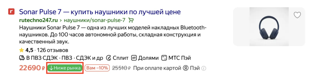 Индикатор рядом с ценой в выдаче