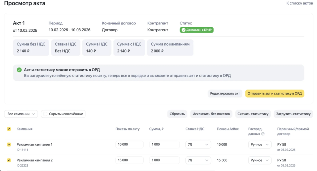 Обновленная работа с отчетами в Adfox