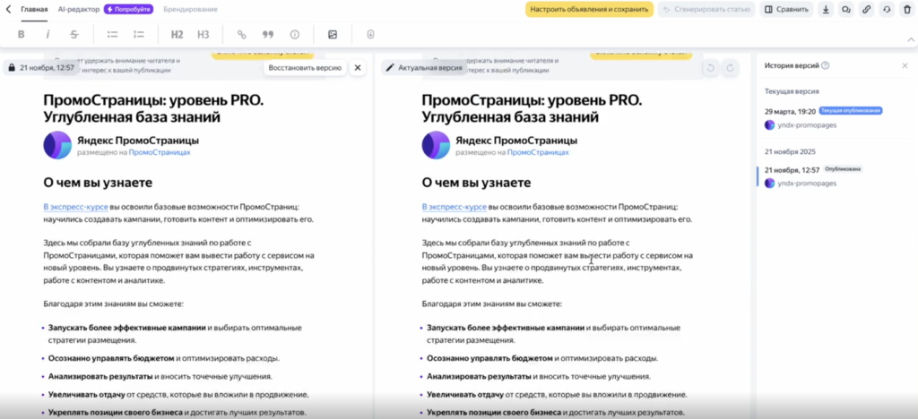 Сравнение версий статей в ПромоСтраницах