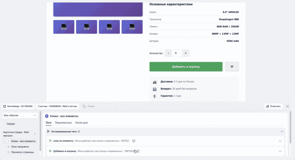 Яндекс Тег Менеджер обновил панель отладки