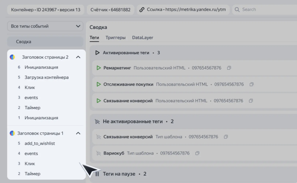 Боковое меню в Яндекс Тег Менеджере