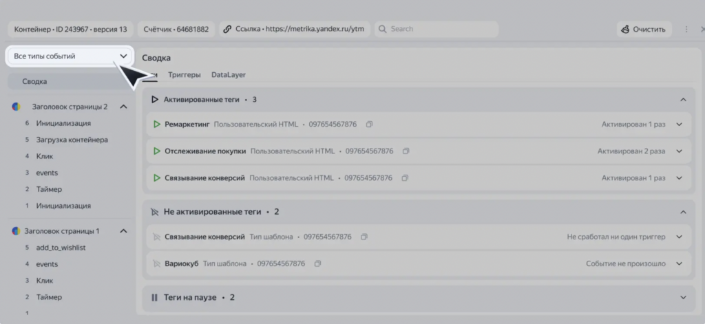 Фильтр по событиям в Яндекс Тег Менеджере