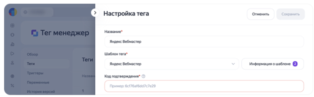 Добавление шаблона в Яндекс Тег Менеджере