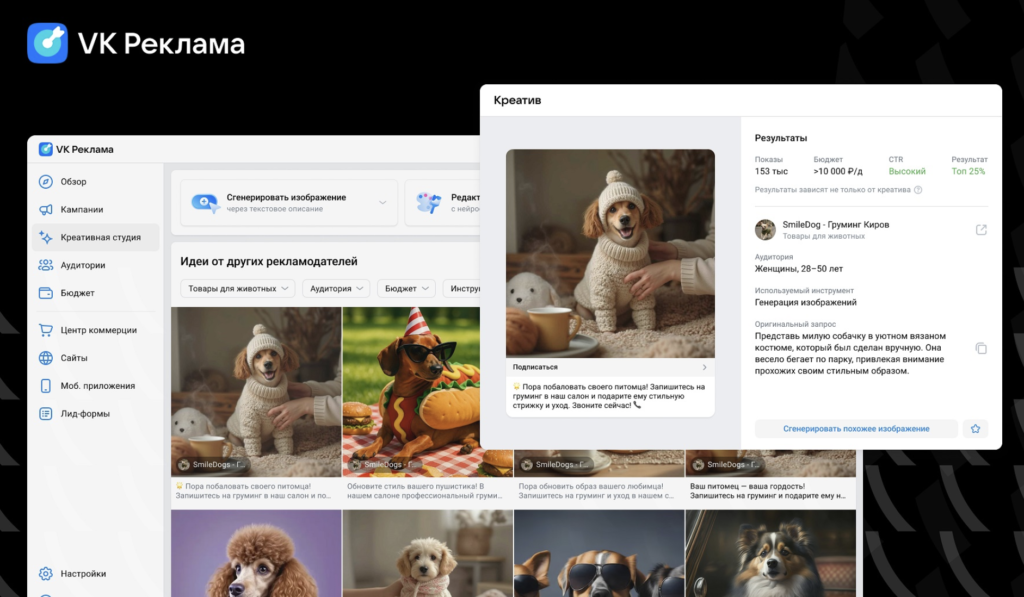 «Креативная студия» в VK Рекламе