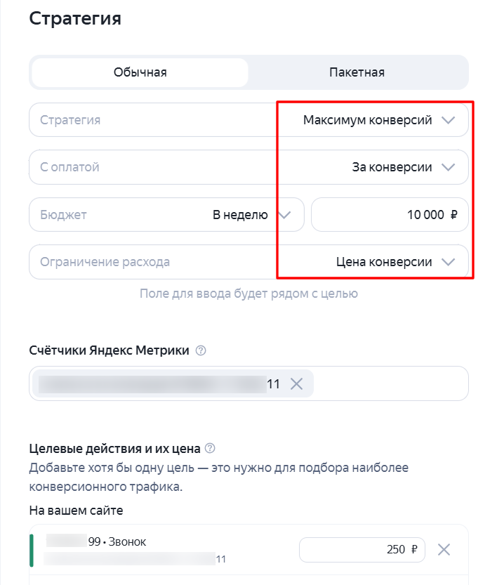 Больше звонков из рекламы: настройка Яндекс Директа под лидогенерацию