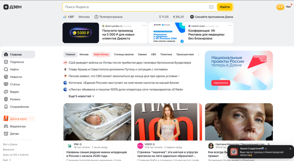 Главная страница Дзена