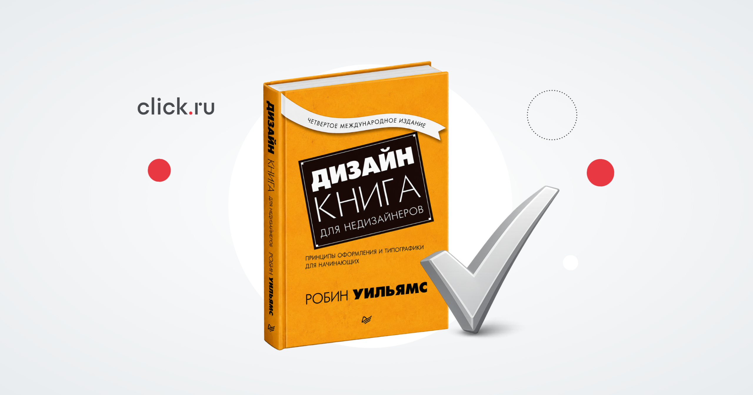 Не просто красиво: дизайн по Робин Уильямс