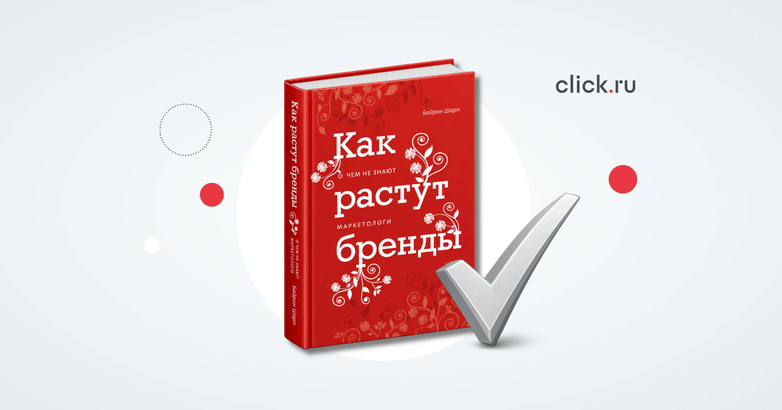 Не лояльностью единой: как на самом деле растут бренды
