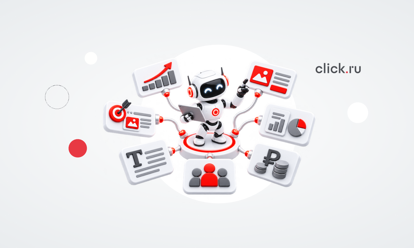 ИИ-хаб click.ru: какие задачи маркетолога можно поручить ИИ-агенту